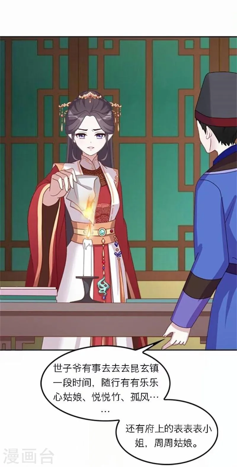 第53话 酒诉 第26页