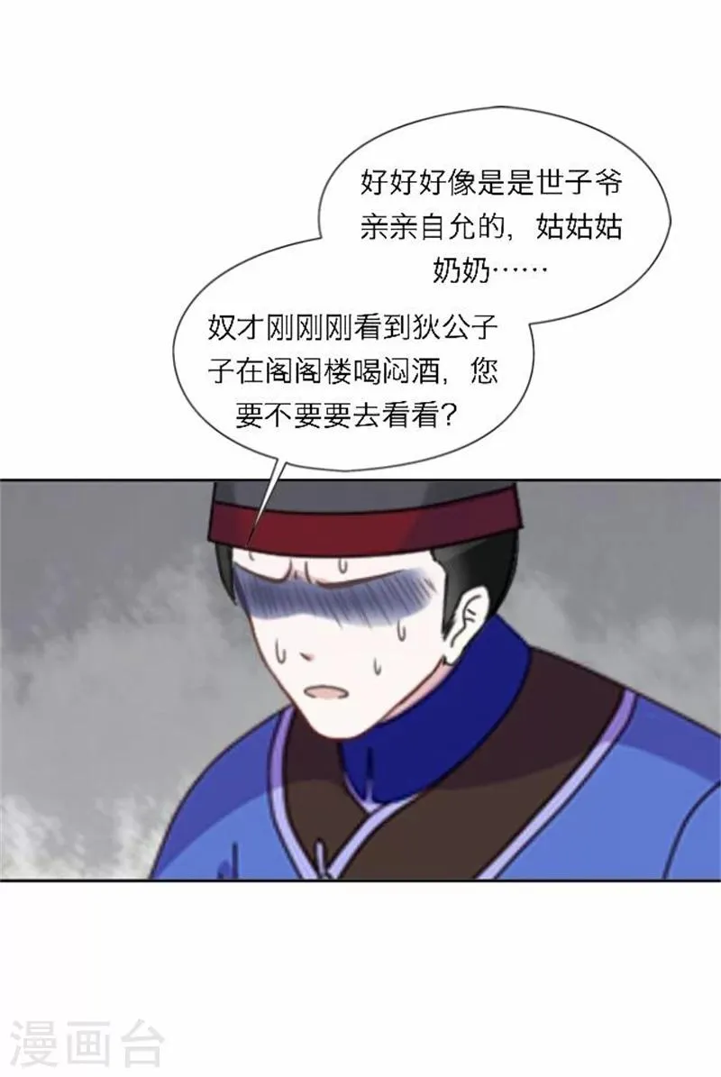 第53话 酒诉 第28页