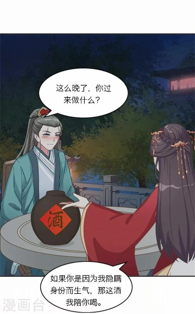 第53话 酒诉 第32页