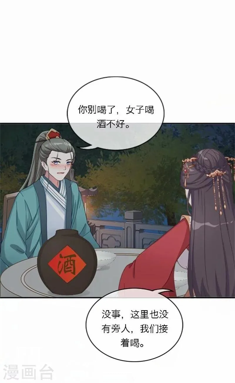 第53话 酒诉 第35页