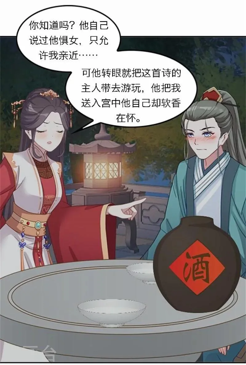 第53话 酒诉 第40页