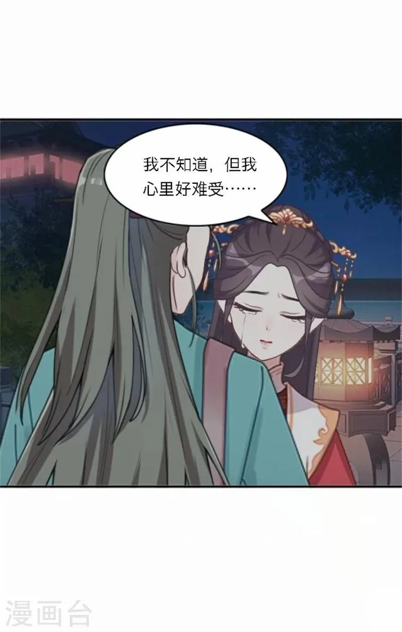 第53话 酒诉 第43页