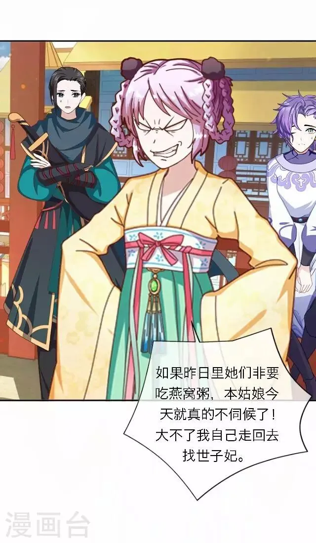 第54话 心机 第3页