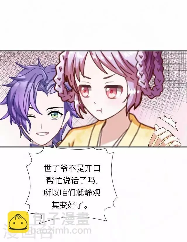 第54话 心机 第4页