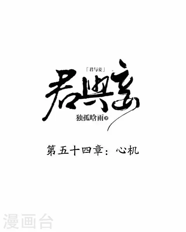 第54话 心机 第7页