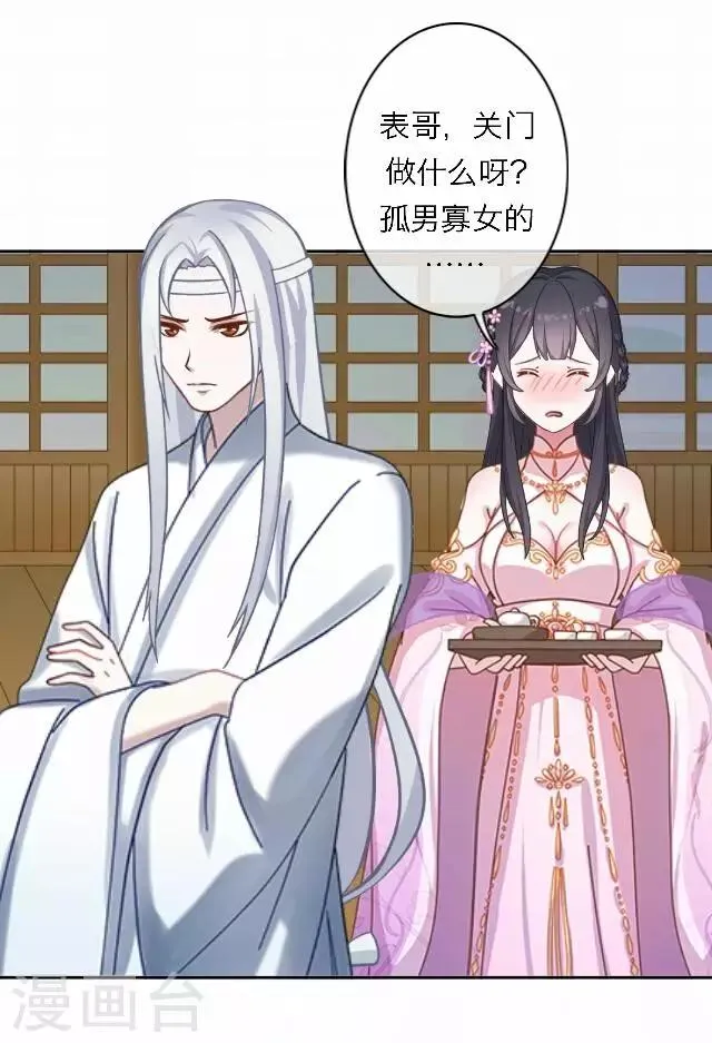 第54话 心机 第12页