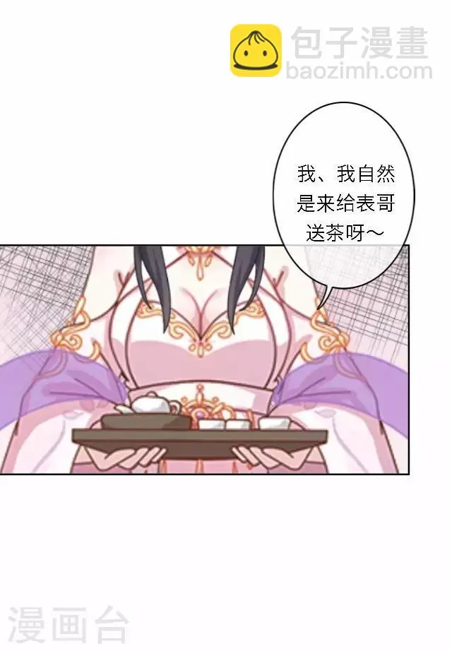 第54话 心机 第14页