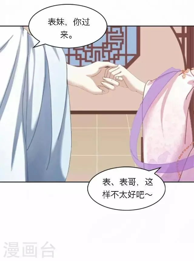 第54话 心机 第15页