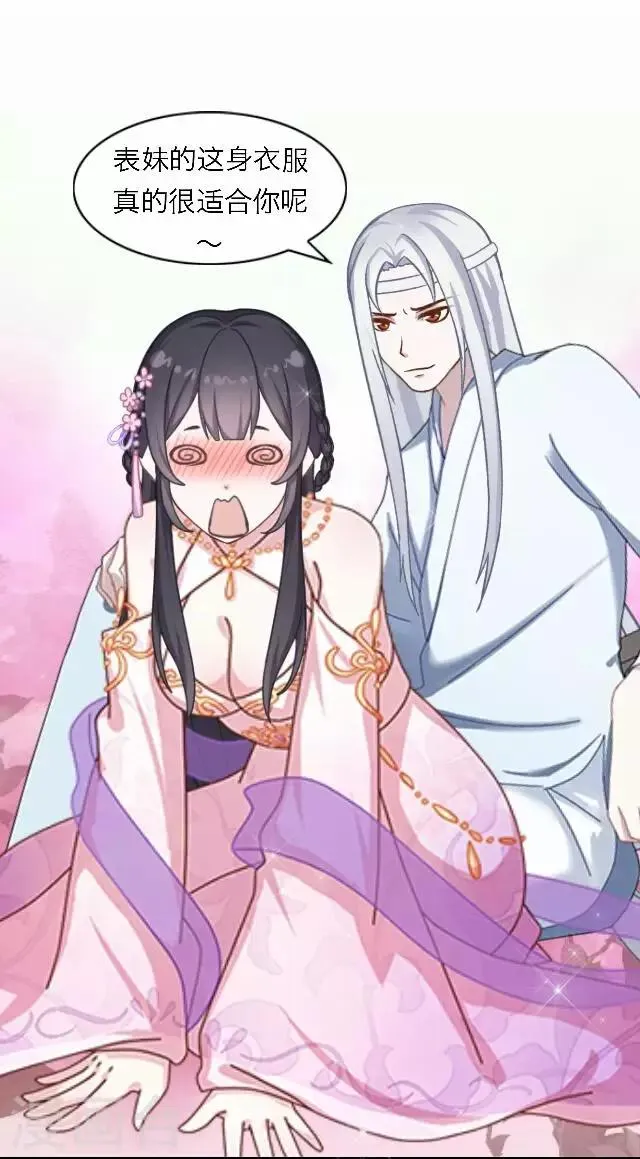 第54话 心机 第16页