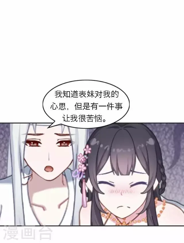 第54话 心机 第17页