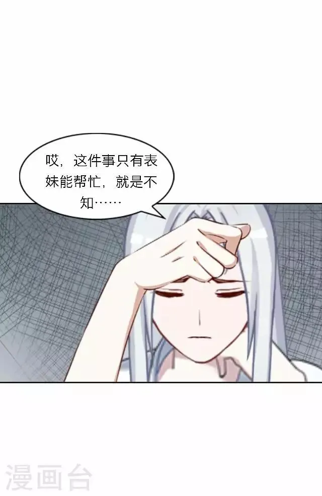 第54话 心机 第18页