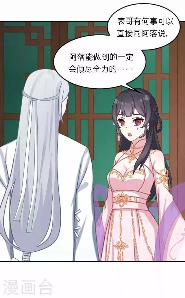 第54话 心机 第19页