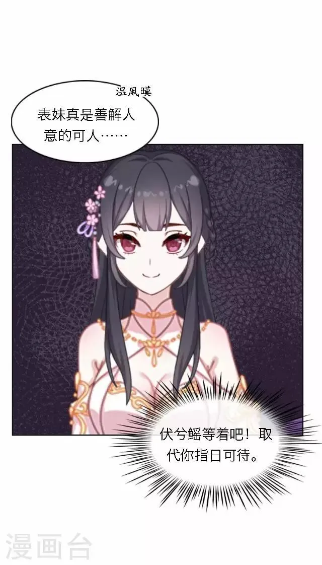 第54话 心机 第20页