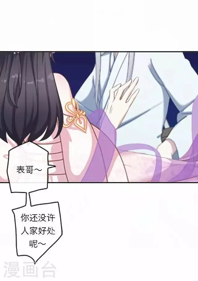 第54话 心机 第21页
