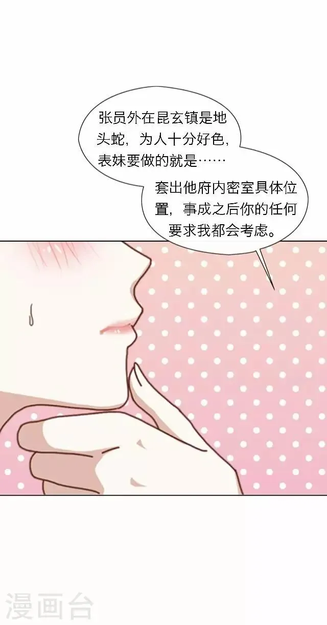 第54话 心机 第22页