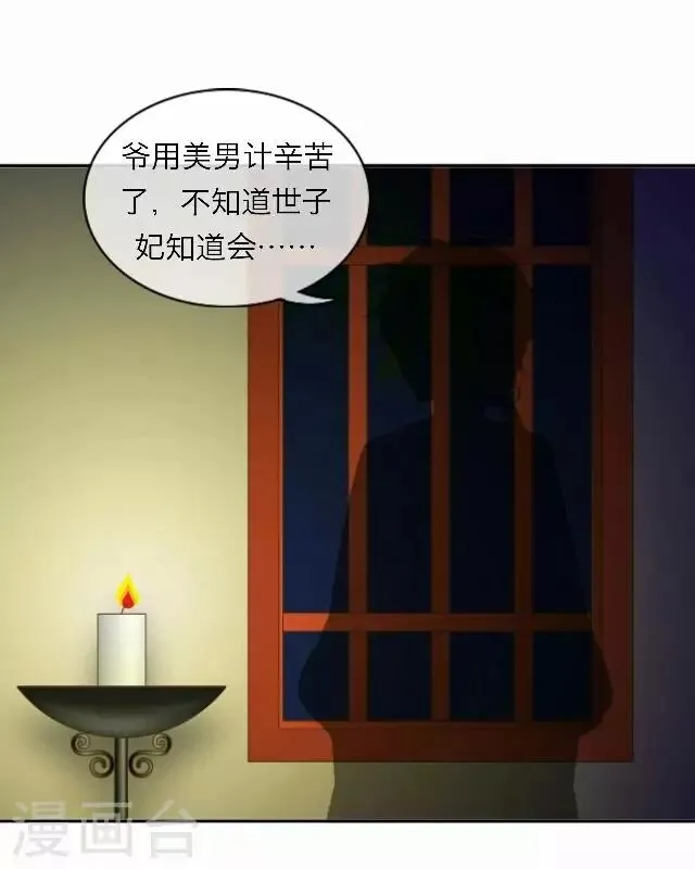 第54话 心机 第25页