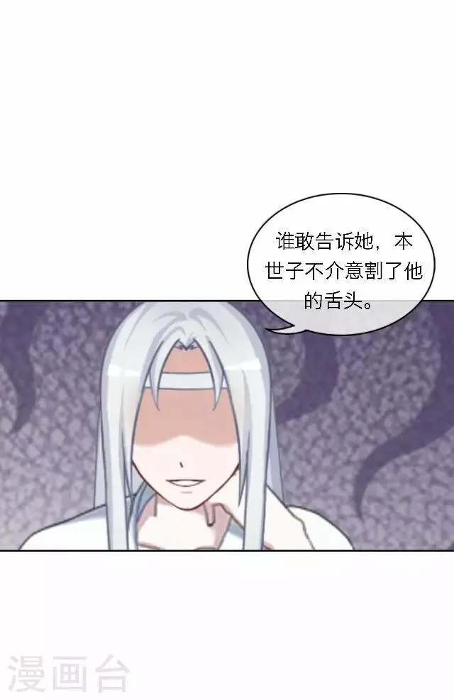 第54话 心机 第26页