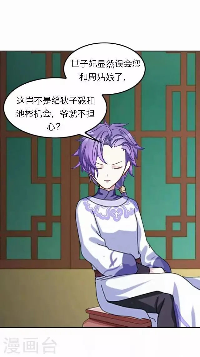 第54话 心机 第27页