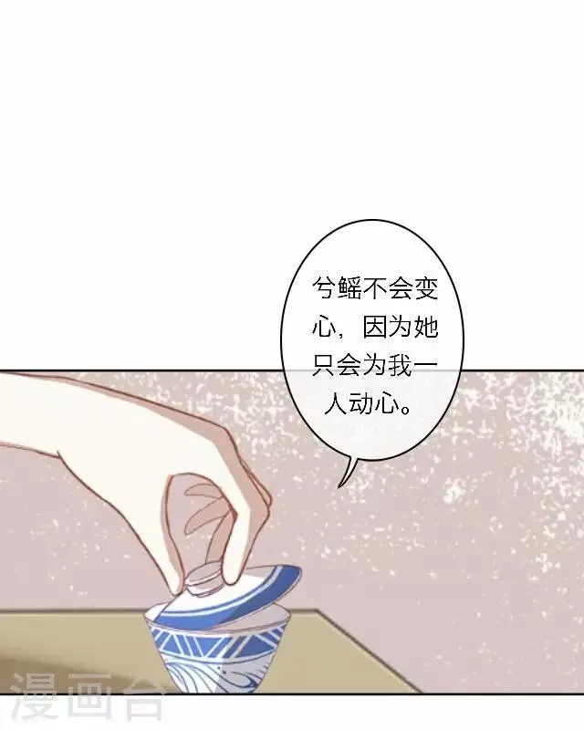 第54话 心机 第28页