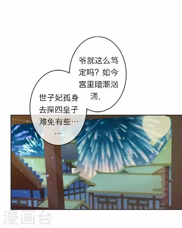第54话 心机 第29页