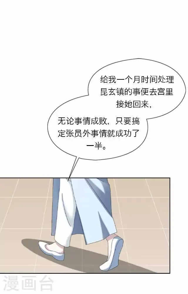 第54话 心机 第30页