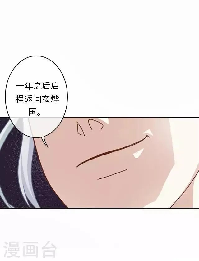 第54话 心机 第31页