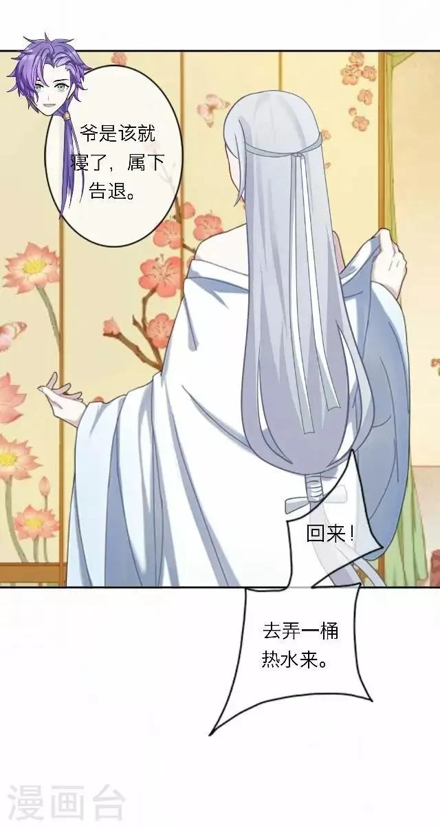 第54话 心机 第33页