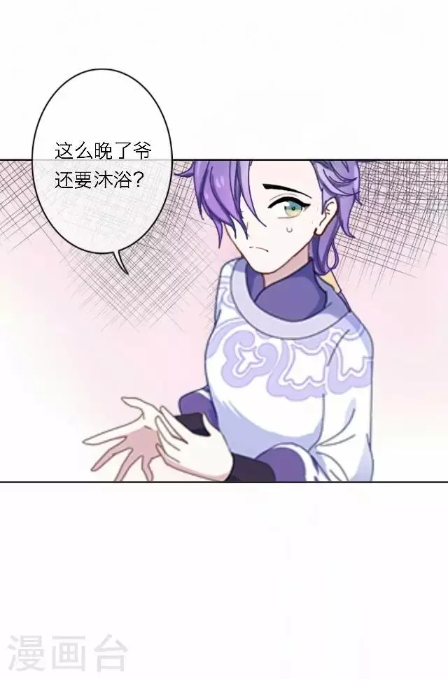 第54话 心机 第34页