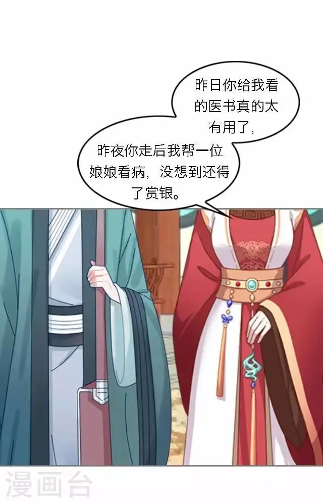 第54话 心机 第38页