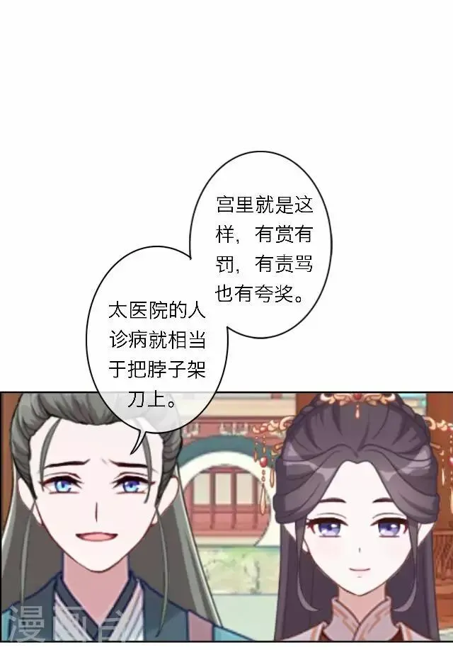 第54话 心机 第39页