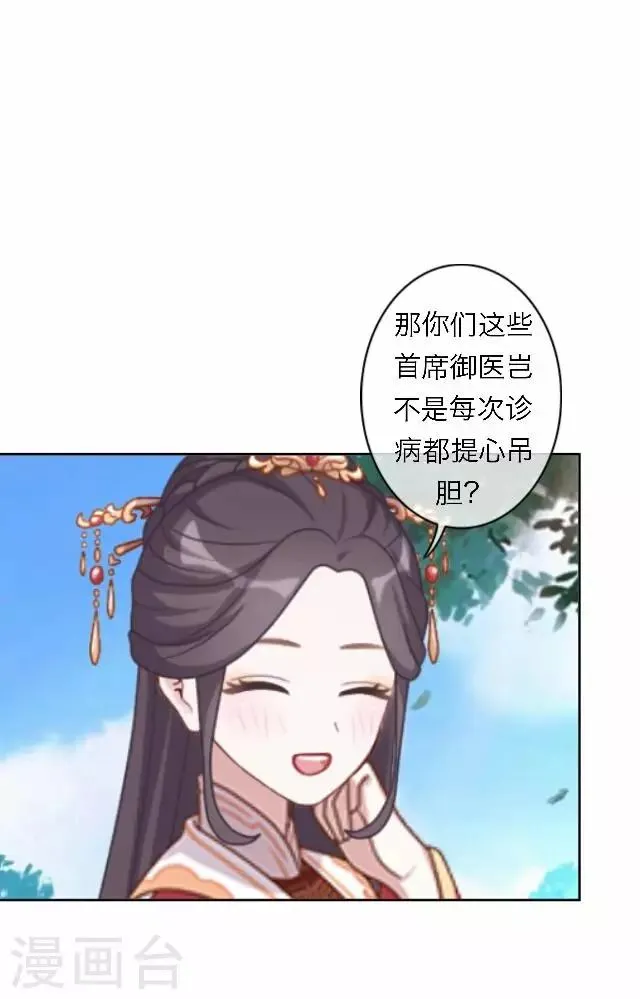 第54话 心机 第40页
