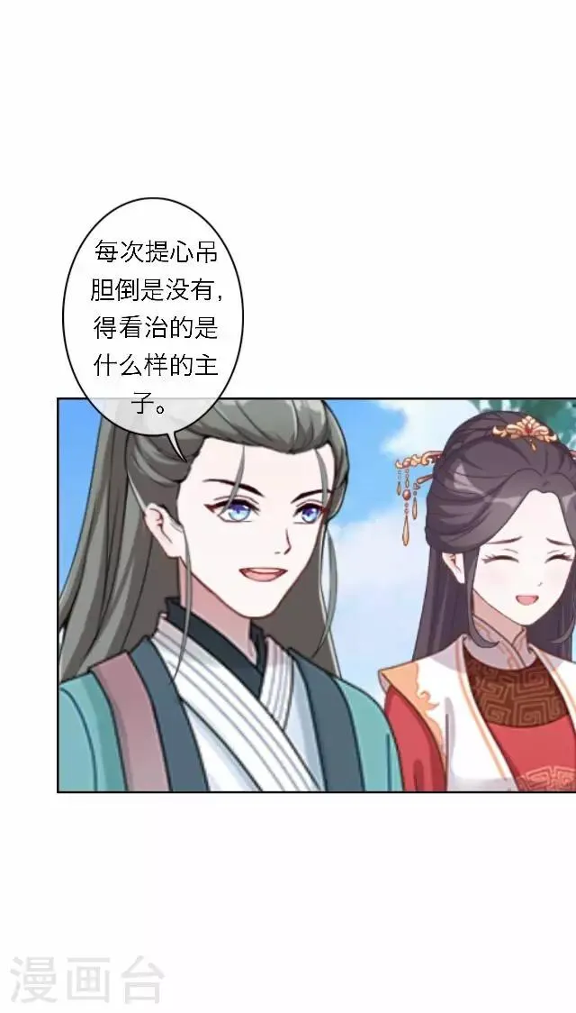 第54话 心机 第41页
