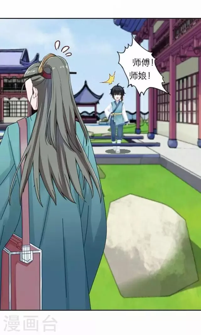 第54话 心机 第42页