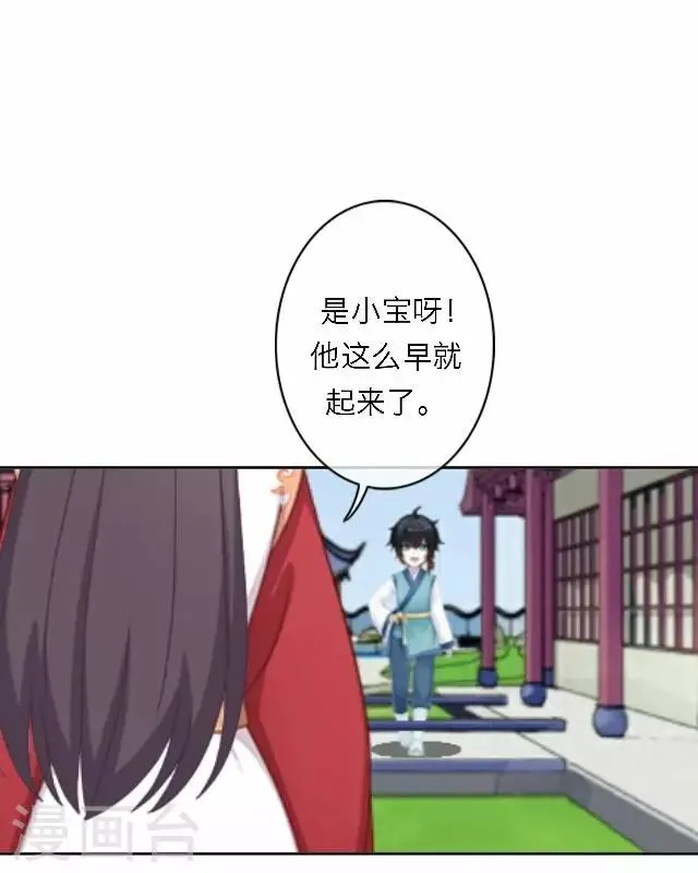 第54话 心机 第43页
