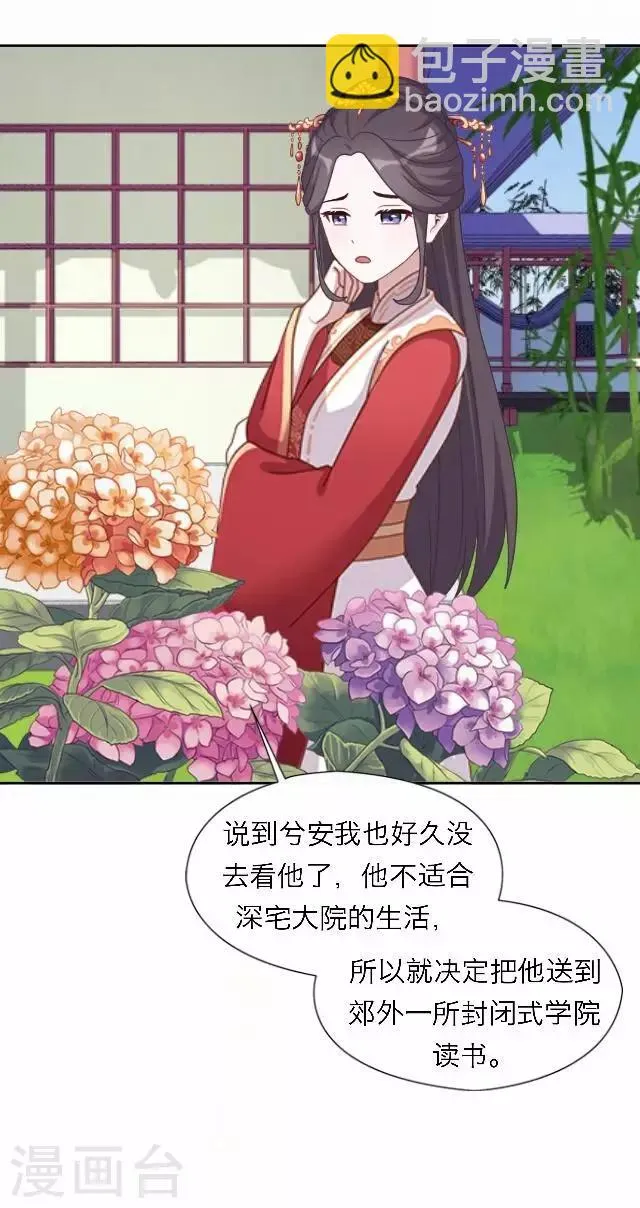 第54话 心机 第46页