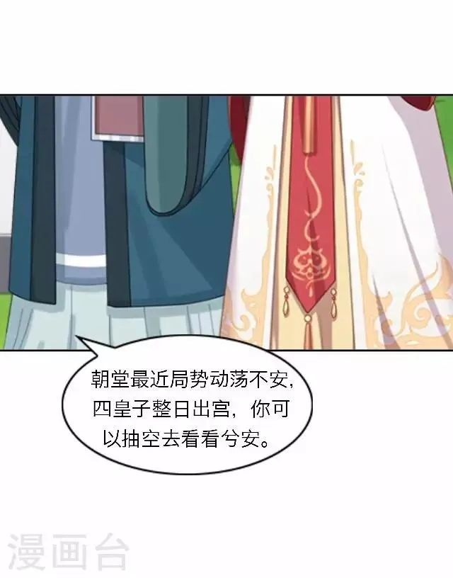 第54话 心机 第47页