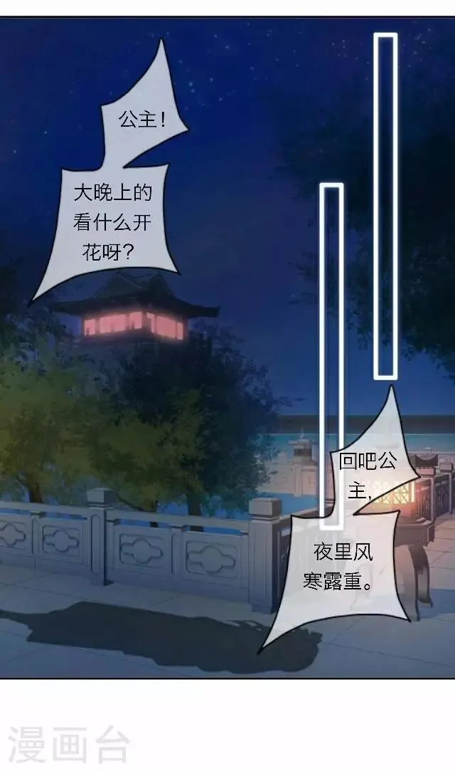 第55话 离间 第2页