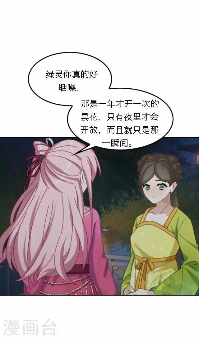 第55话 离间 第3页
