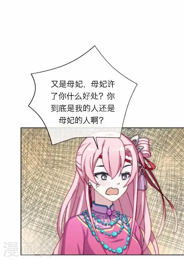 第55话 离间 第5页