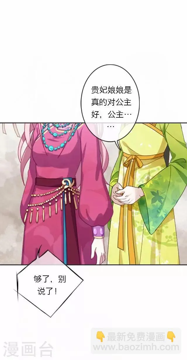 第55话 离间 第6页