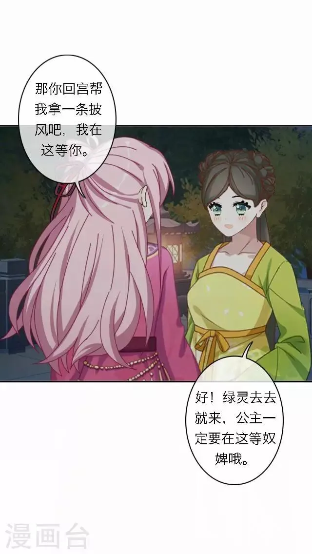 第55话 离间 第8页
