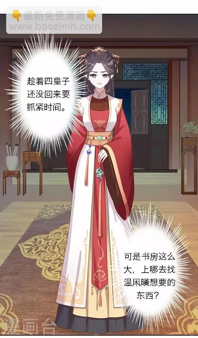第55话 离间 第14页