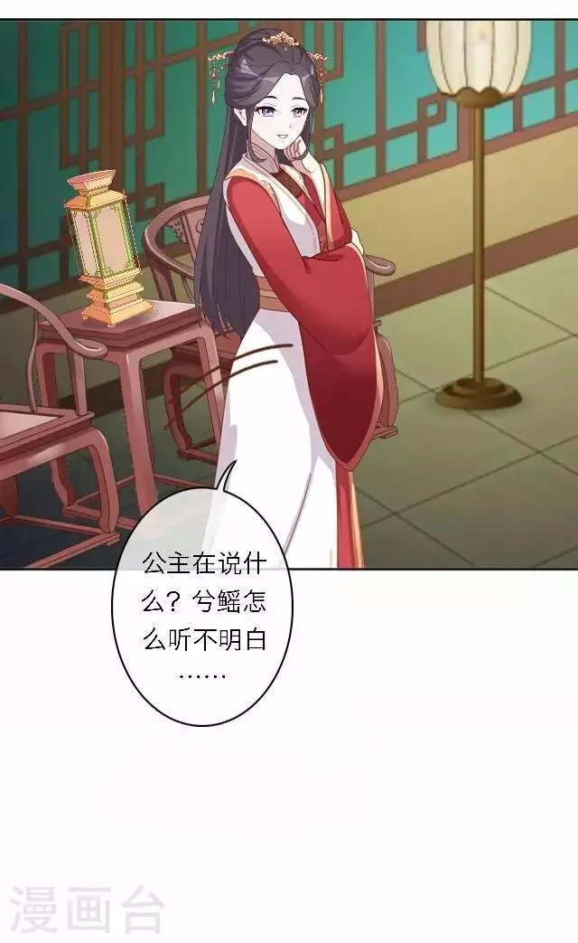 第55话 离间 第20页