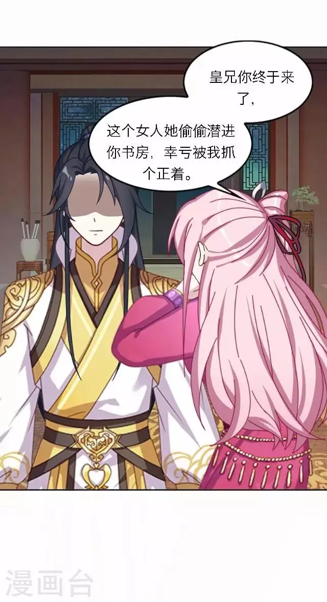 第55话 离间 第23页