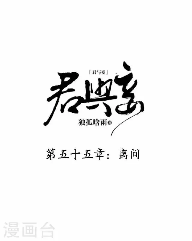 第55话 离间 第25页