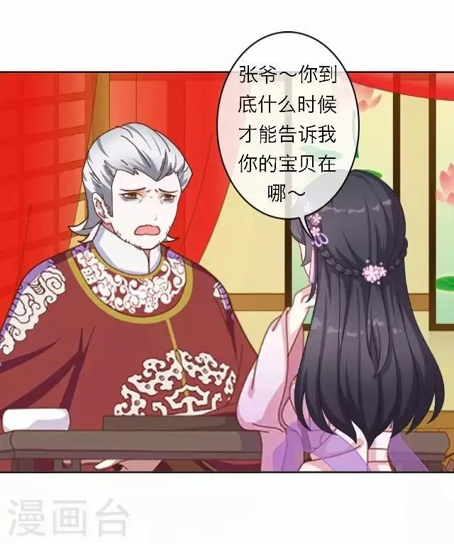 第55话 离间 第28页