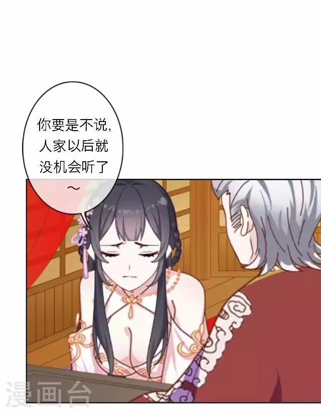 第55话 离间 第29页