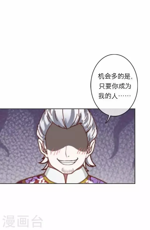 第55话 离间 第30页