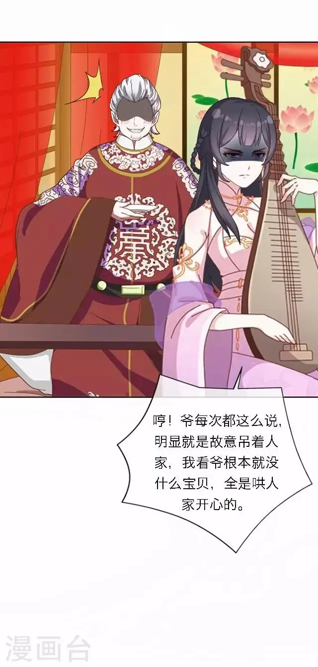 第55话 离间 第31页