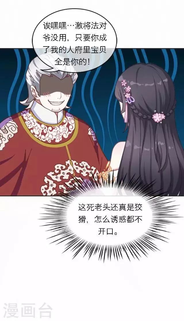 第55话 离间 第32页